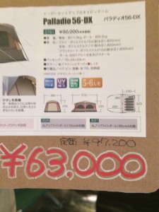 小川キャンパルパラディオ56DXが激安で売ってました