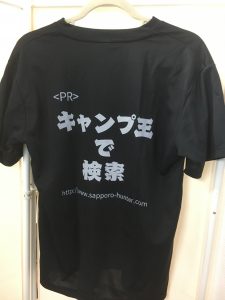 キャンプ王広告つきTシャツ