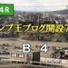 キャンプ王ブログ7周年記念競争出走